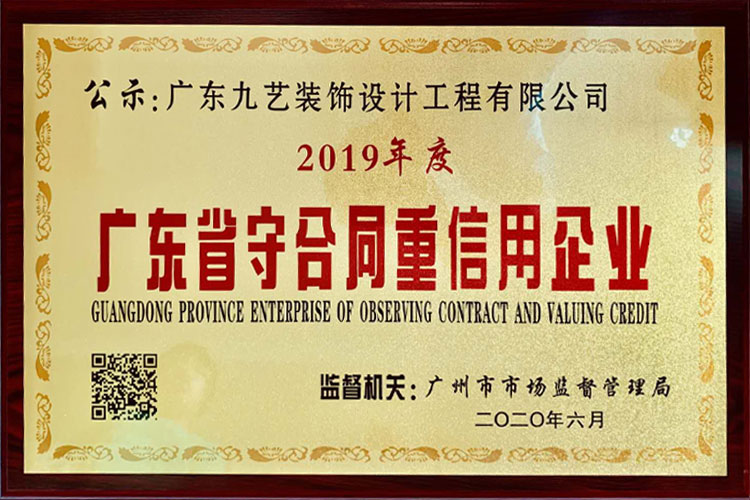 2019�?广东省守合同重信用企�? /></div><div class=