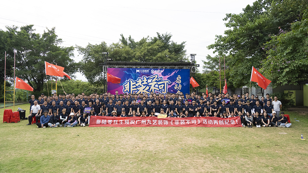 九艺装饰广州站第八季「非装不可」正式启动！