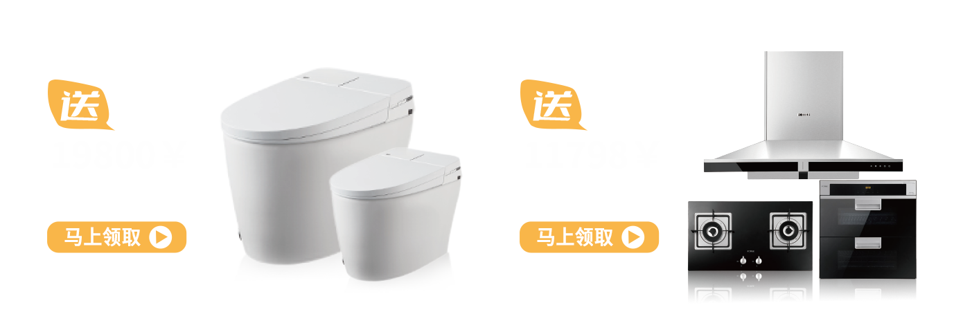 智能马桶与厨房电器